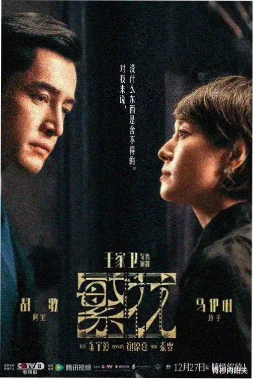 雾港来信剧集人物关系海报